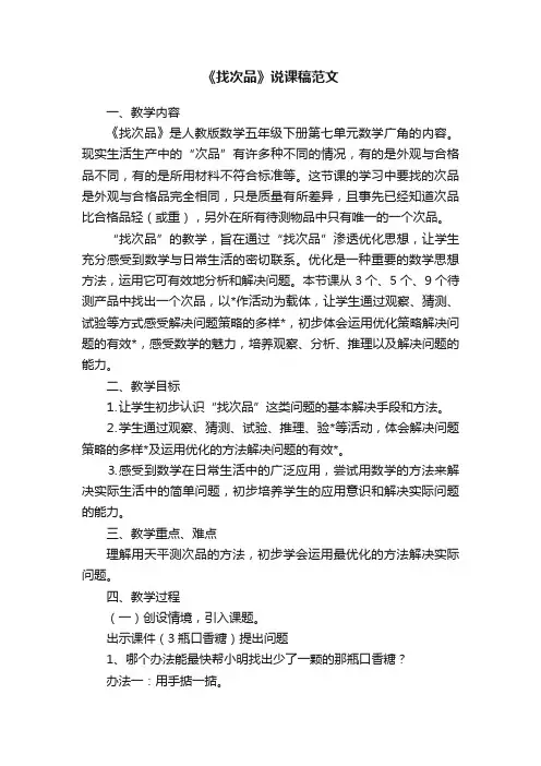 《找次品》说课稿范文
