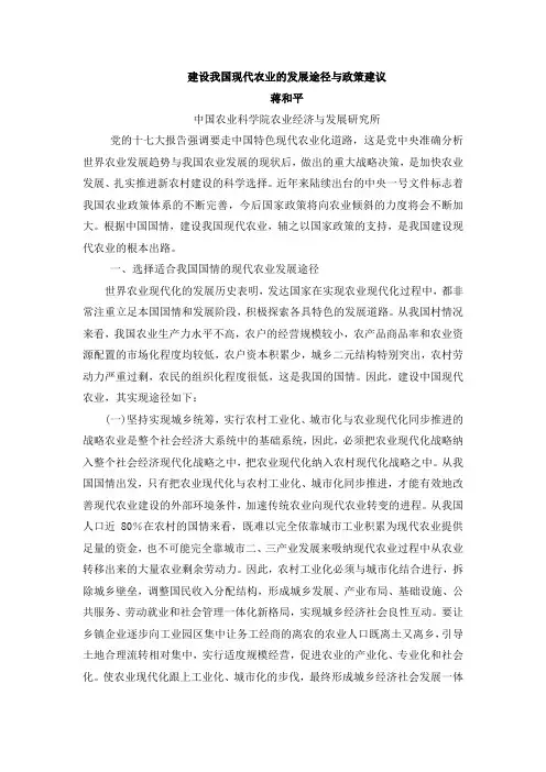 建设我国现代农业的发展途径与政策建议