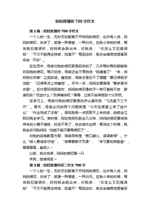 妈妈我懂你700字作文