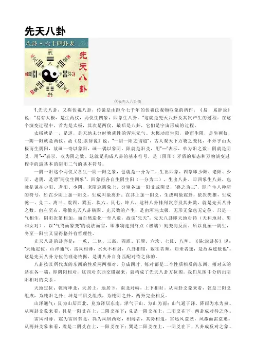 先天八卦与后天八卦