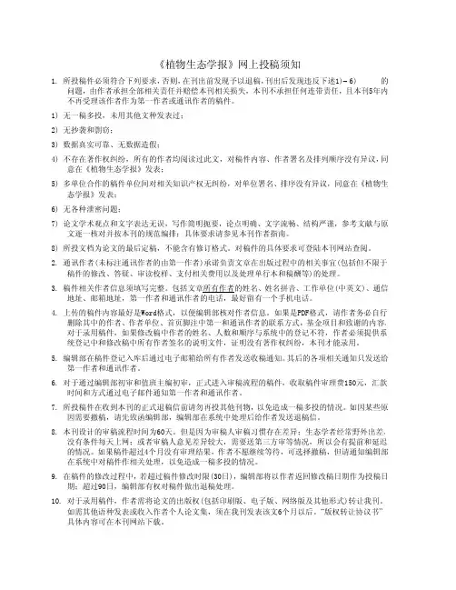 论文投稿说明