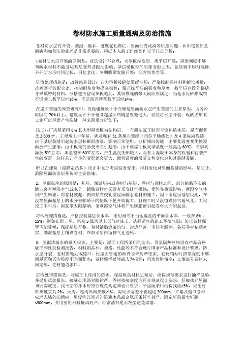 卷材防水施工质量通病及防治措施