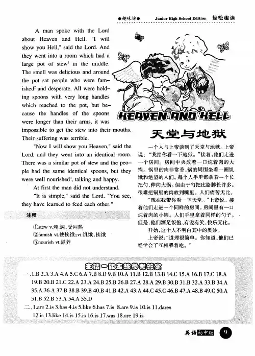 天堂与地狱