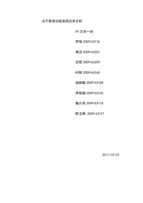 教育功能案例及其案例分析