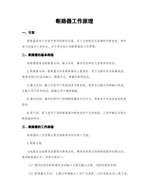 断路器工作原理