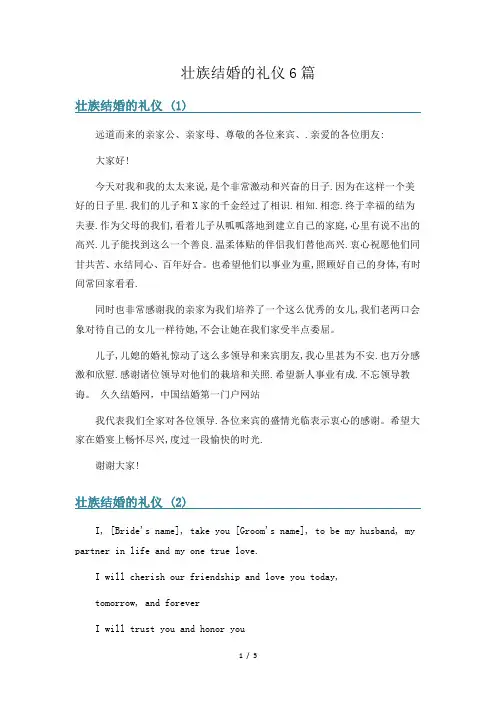 壮族结婚的礼仪6篇