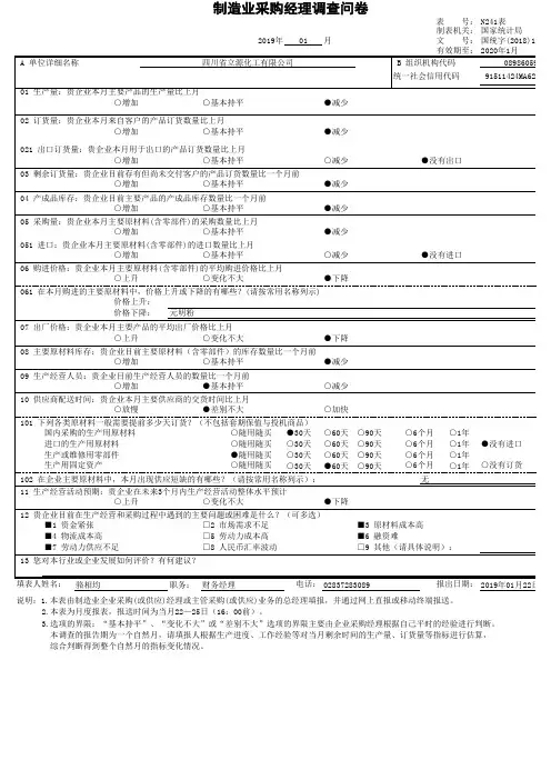 制造业采购经理调查问卷