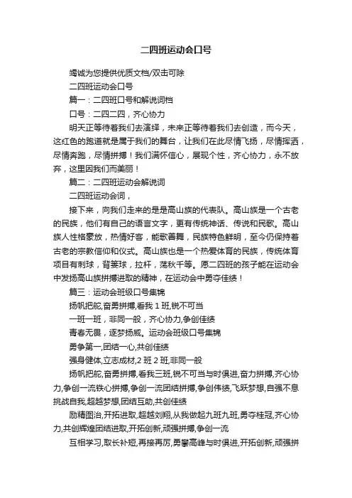 二四班运动会口号
