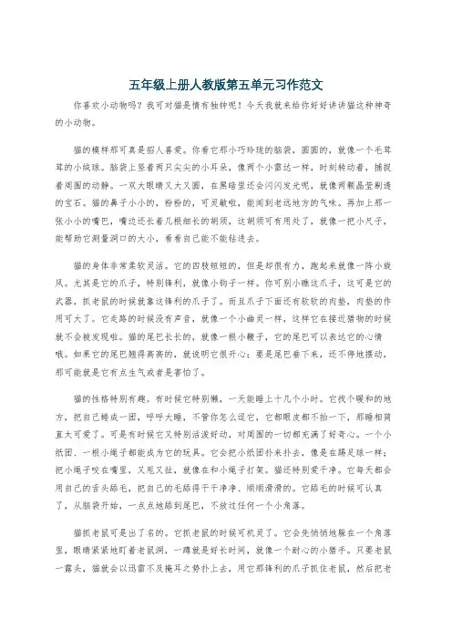 五年级上册人教版第五单元习作范文