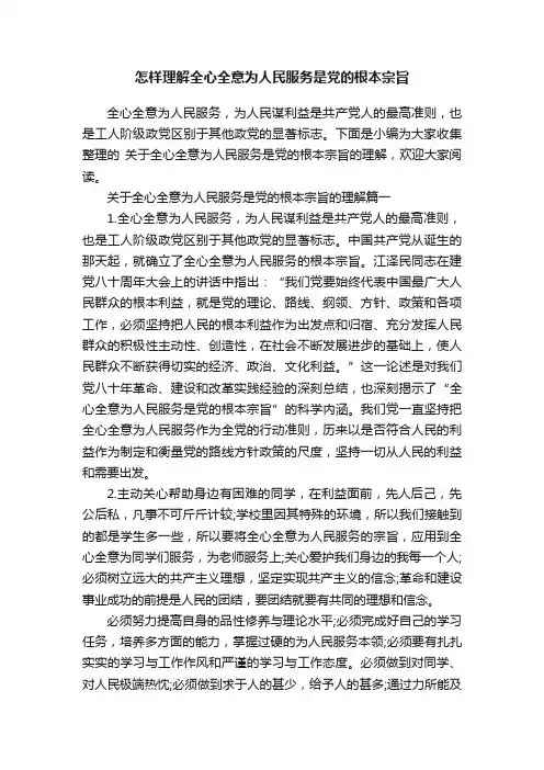 怎样理解全心全意为人民服务是党的根本宗旨