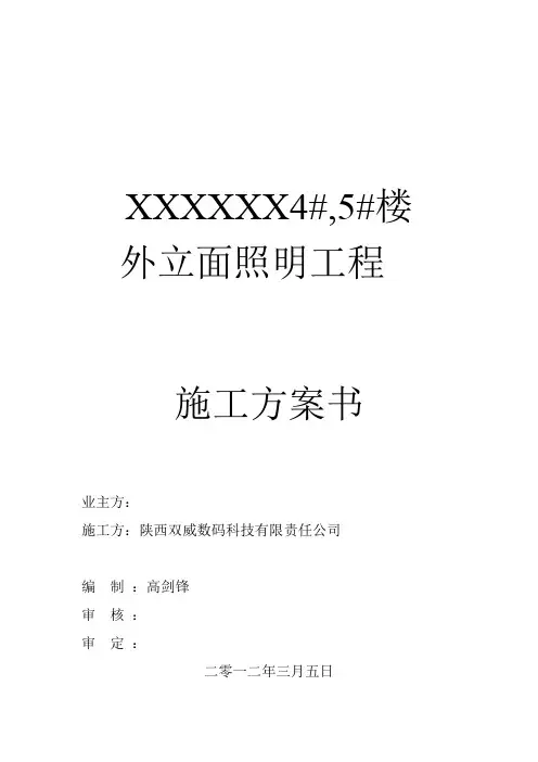 (完整word版)外立面照明方案