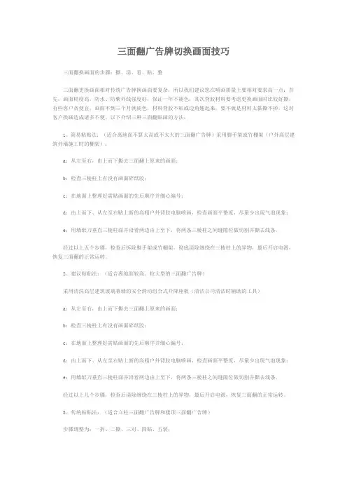 三面翻广告牌切换画面技巧