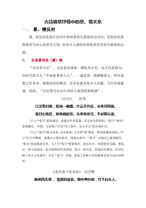 古诗借景抒情鉴赏