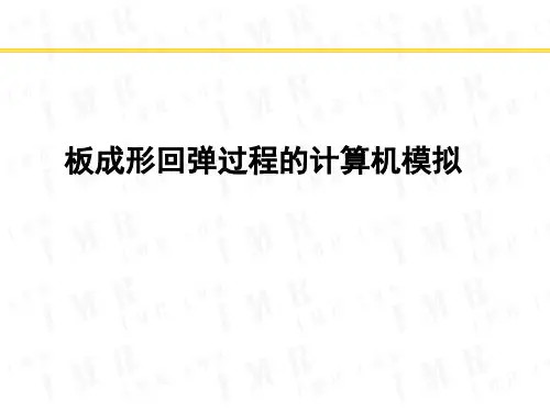 回弹模拟