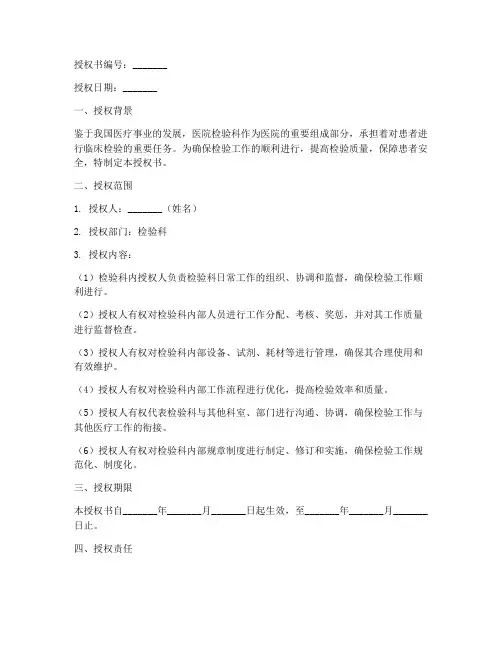 医院检验科内授权书
