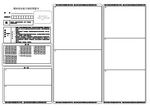 普通高等学校招生全国统一考试(全国卷)理综答题卡模板