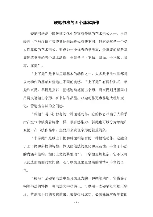硬笔书法的5个基本动作