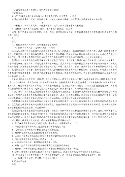 浙江省2013年高三高考模拟冲刺(提优)测试二语文试题.pdf