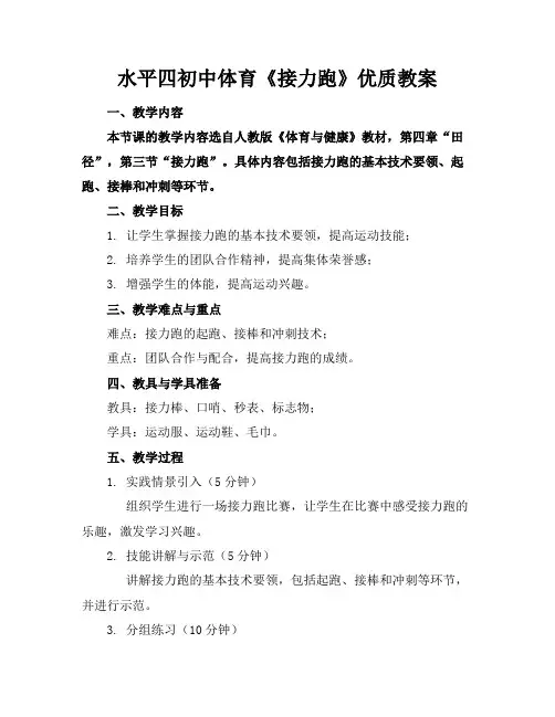 水平四初中体育《接力跑》优质教案