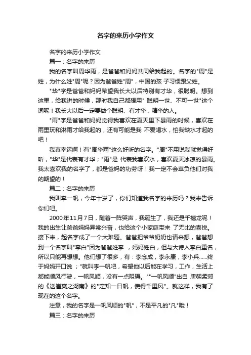 名字的来历小学作文
