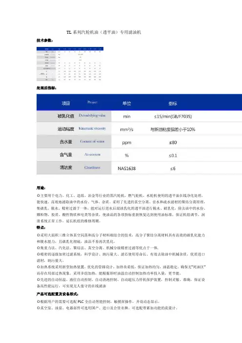 TL系列汽轮机油(透平油)专用滤油机
