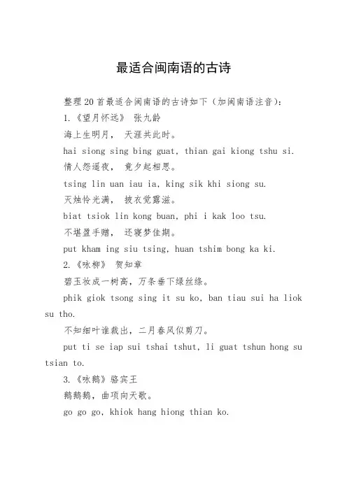最适合闽南语的古诗