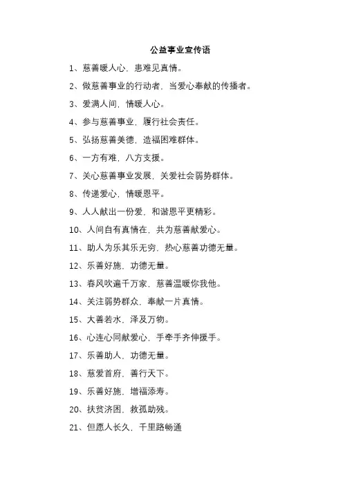 公用事业宣传语