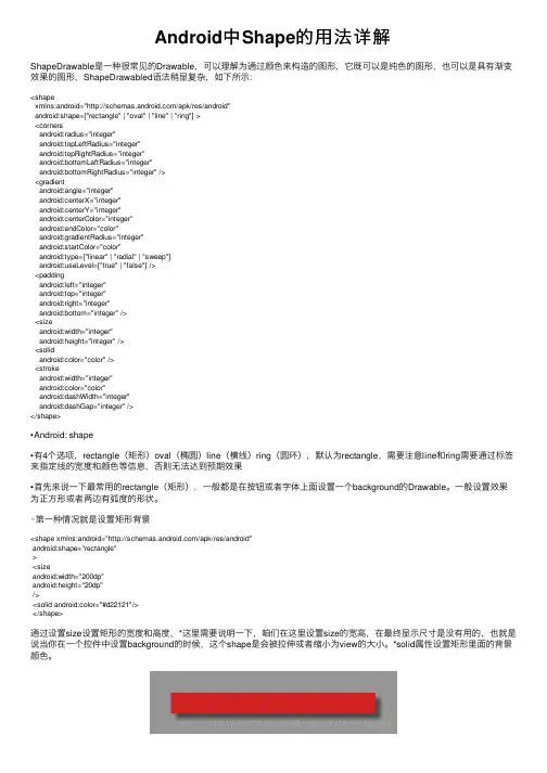 Android中Shape的用法详解