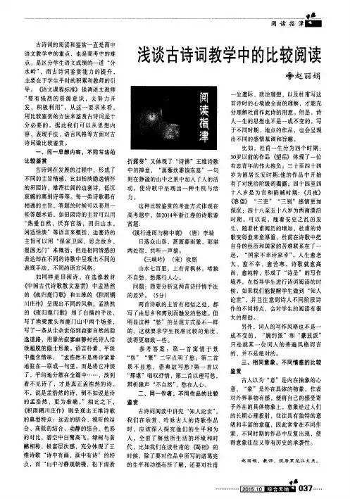 浅谈古诗词教学中的比较阅读