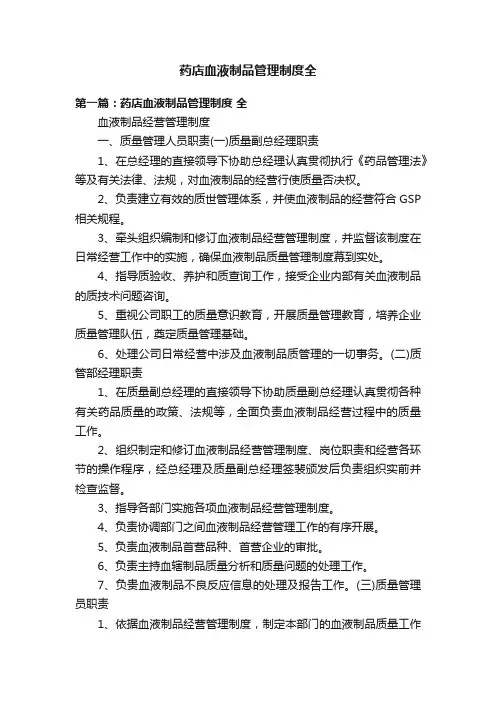 药店血液制品管理制度全