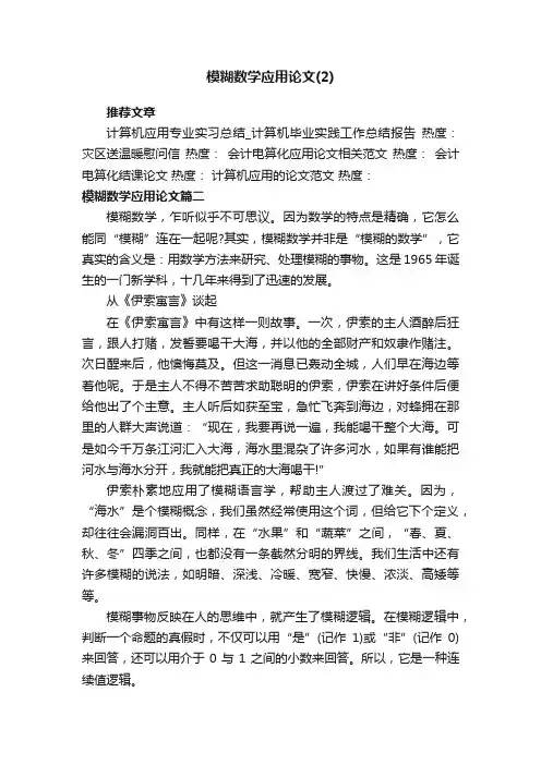 模糊数学应用论文（2）