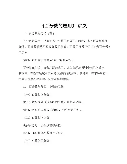 《百分数的应用》 讲义