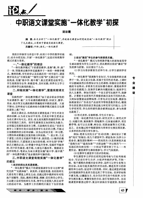 中职语文课堂实施“一体化教学”初探