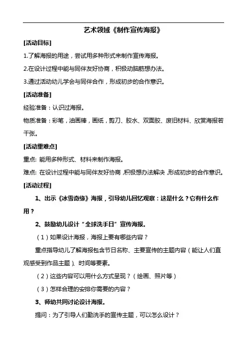 【拿走就用】幼儿园《制作宣传海报》活动教案