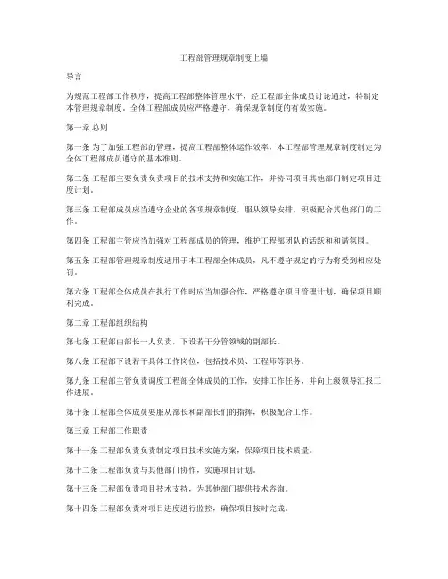 工程部管理规章制度上墙