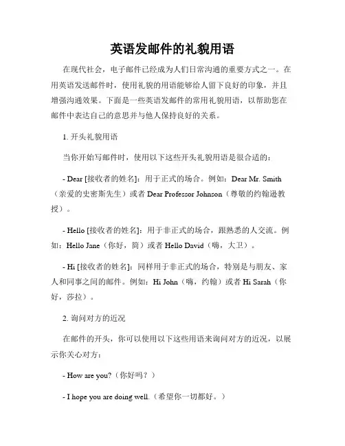 英语发邮件的礼貌用语