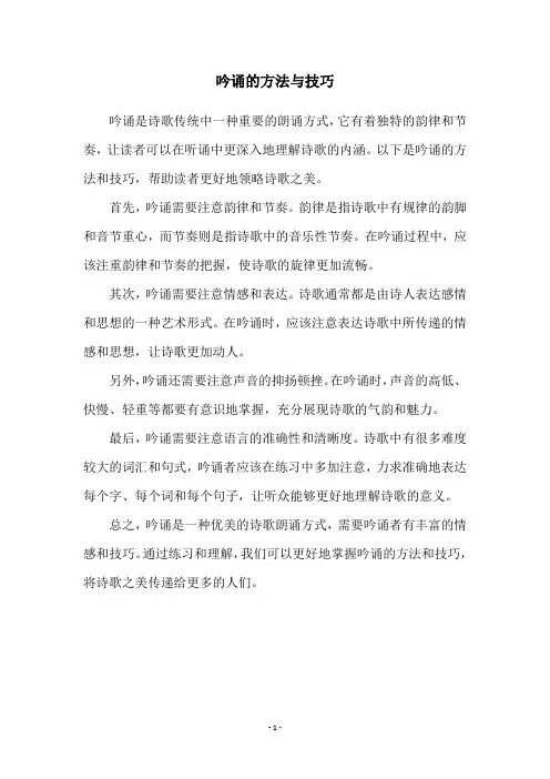 吟诵的方法与技巧