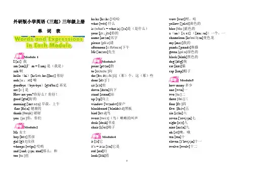 外研版小学英语(三起)三年级单词表(上下册,含音标)