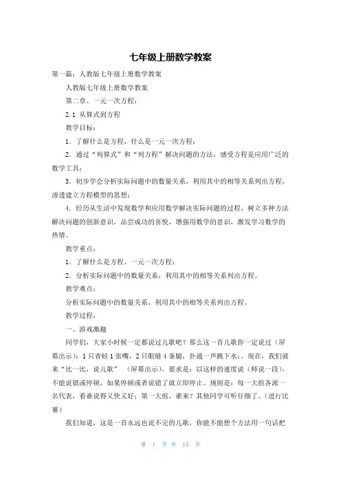 七年级上册数学教案