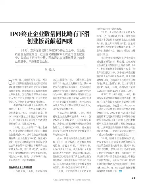 IO终止企业数量同比略有下滑_创业板贡献超四成