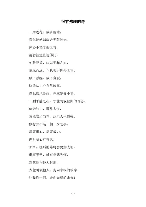 很有佛理的诗