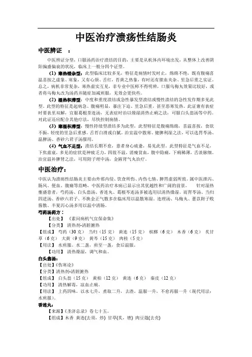 中医治疗溃疡性结肠炎