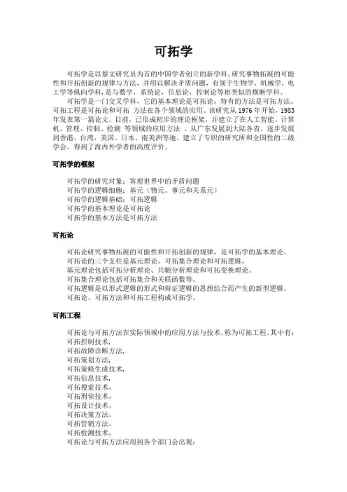 可拓学简介
