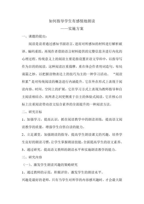 如何指导学生有感情地朗读