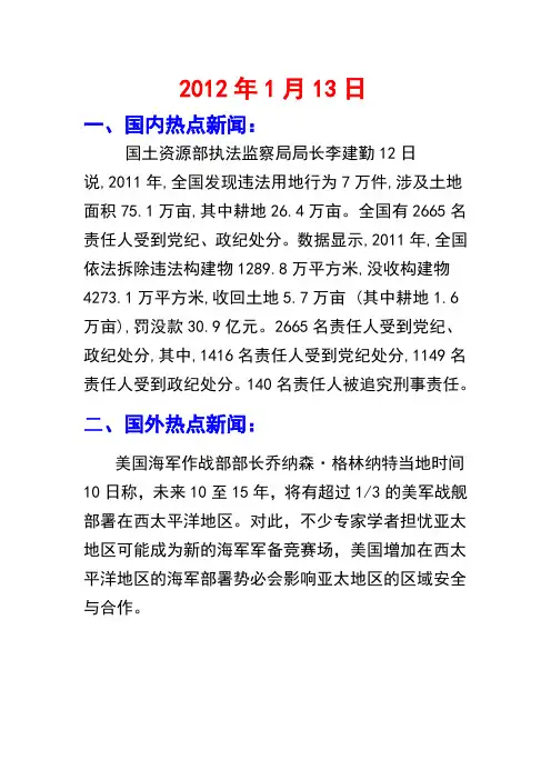 国内外时事新闻
