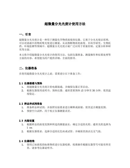 超微量分光光度计使用方法