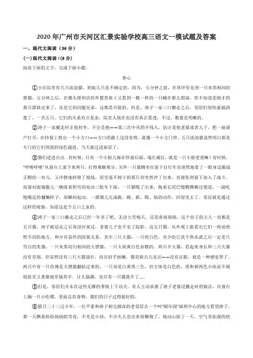 2020年广州市天河区汇景实验学校高三语文一模试题及答案