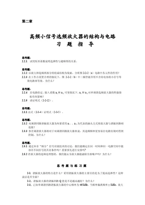 通信电子电路答案（精品pdf）