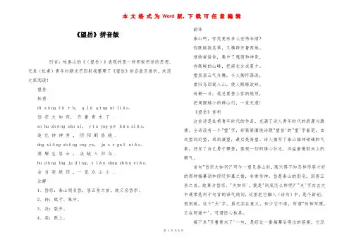 《望岳》拼音版