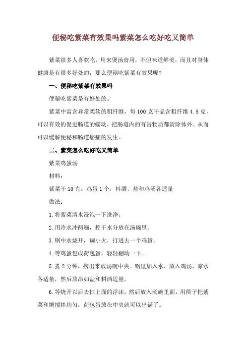 便秘吃紫菜有效果吗 紫菜怎么吃好吃又简单